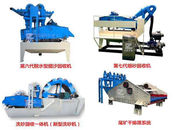 **6代細(xì)沙回收機(jī)